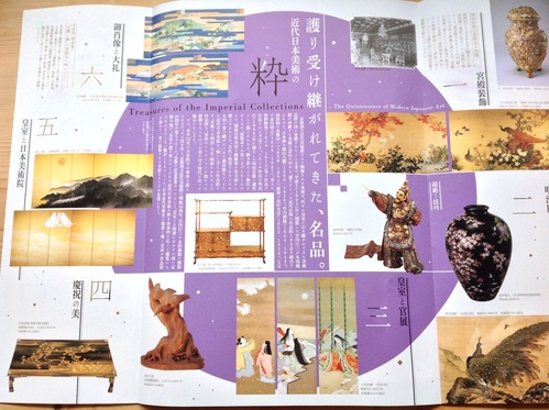 京都国立近代美術館「皇室の名品展」_b0153663_1347173.jpg