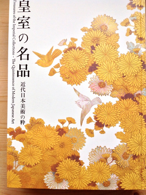 京都国立近代美術館「皇室の名品展」_b0153663_1441365.jpg