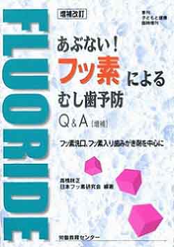 フッ素イオンによる攻撃も続いている_c0139575_57155.jpg