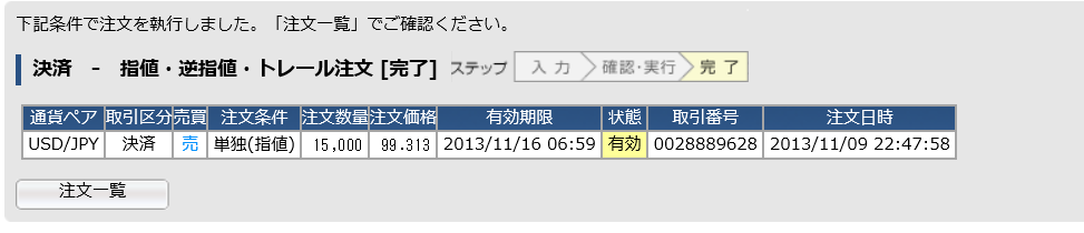 2013年11月09日土曜日　99.313円で、利益確定売り注文_c0241996_22514364.png