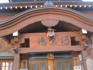 野沢温泉　外湯めぐり　河原湯_e0239627_22134138.jpg