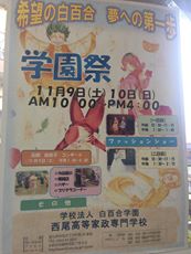白百合学園 学園祭コンサート♪_f0109257_22475442.jpg