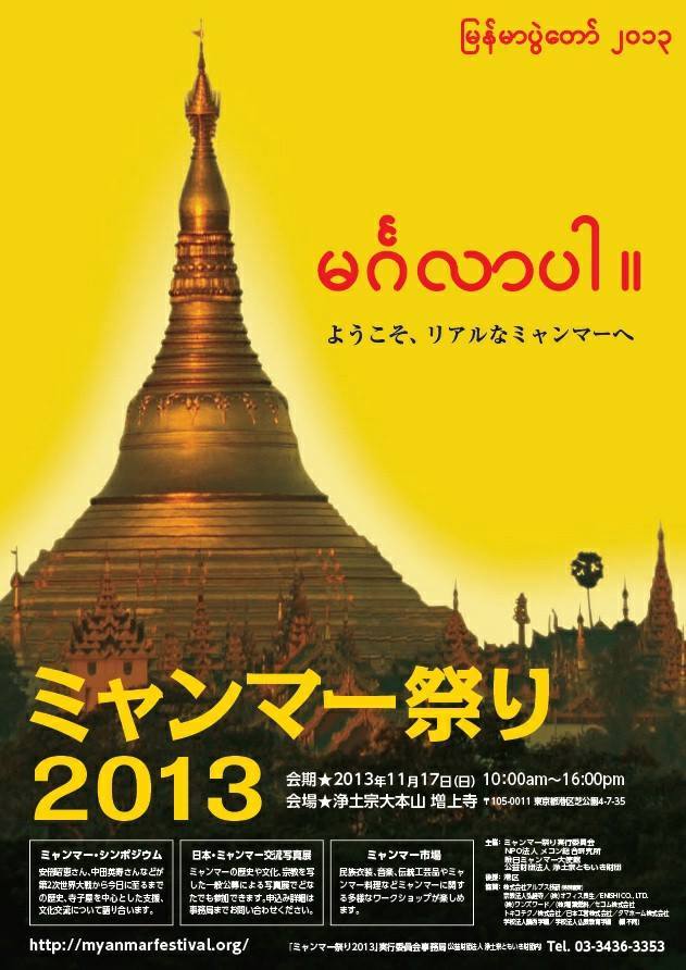 Myanmar Festival 2013_c0199460_0573767.jpg