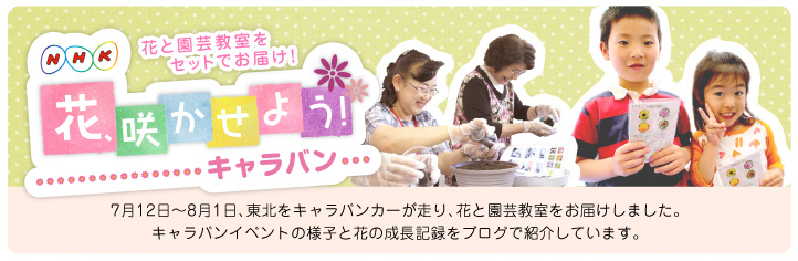 NHK東北キャラバンにパステルシャインアート_f0071893_2222221.jpg
