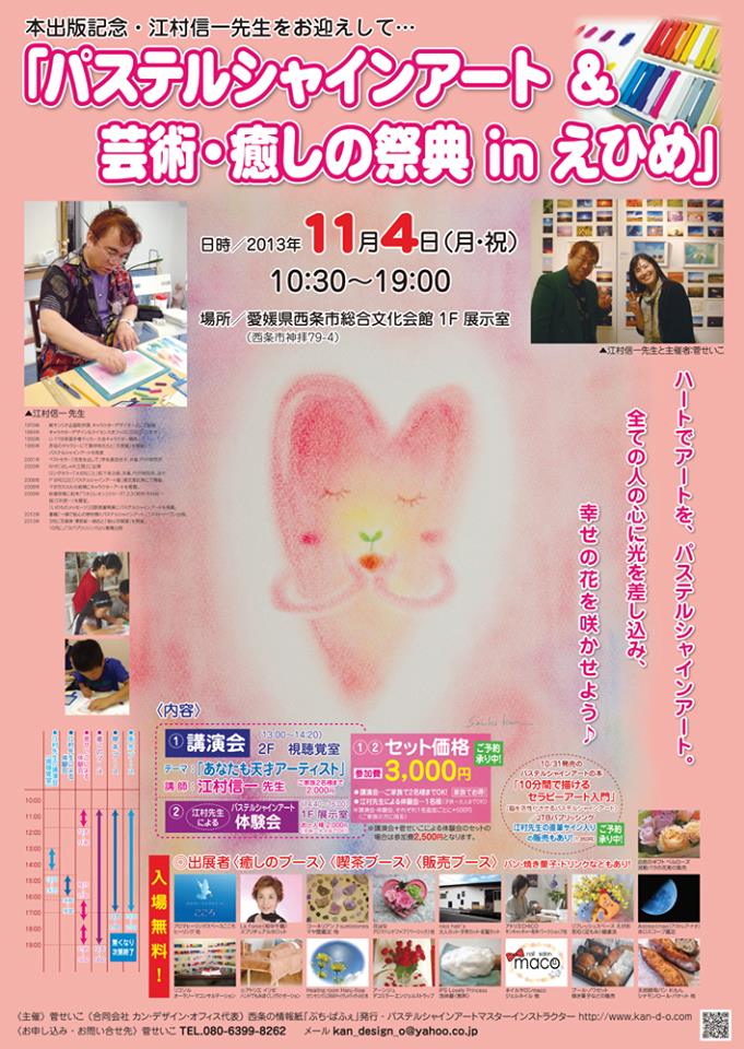 愛媛でのパステルシャインアート講座_f0071893_23133078.jpg