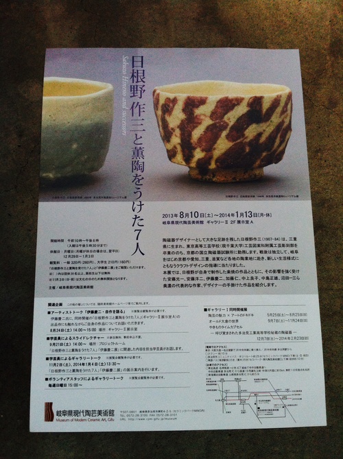 「鈴木治の世界」「 日根野作三展」「伊藤慶二展」_a0197647_9351519.jpg