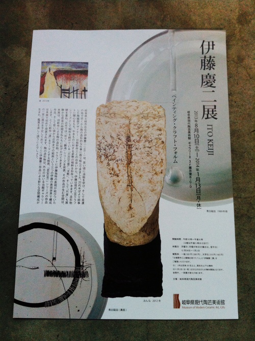 「鈴木治の世界」「 日根野作三展」「伊藤慶二展」_a0197647_9353398.jpg