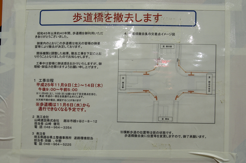 0124　　　【県道足立越谷線（旧４号線）歩道橋撤去工事】_c0098347_1253593.jpg