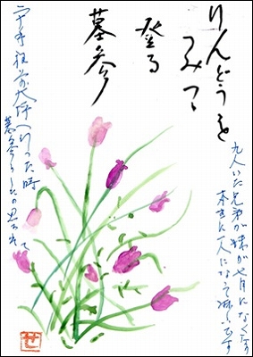 90歳の叔母の絵手紙から 元気ばばの青春日記 気持ちだけは２０歳