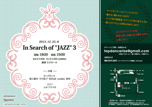 In Search of \"JAZZ\" 3 _e0169460_17375715.jpg