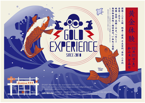 GOLD EXPERIENCEの今後の予定と足跡☆_b0205468_22401845.jpg