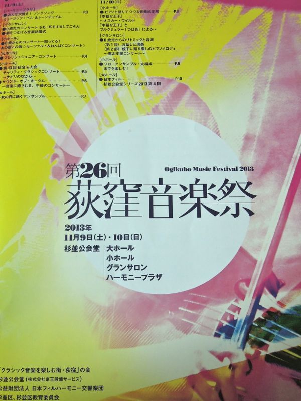 杉並音楽祭での親子コンサート無事終了!_e0030586_17112627.jpg