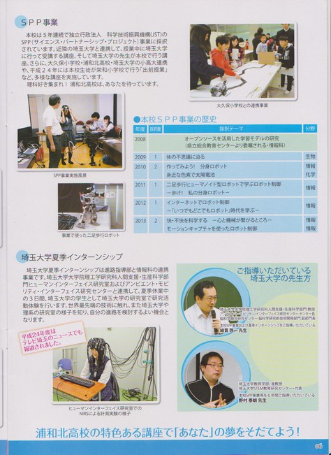 １１月17日 埼玉県立浦和北高等学校修学旅行事前学習 その5 圀弘日記