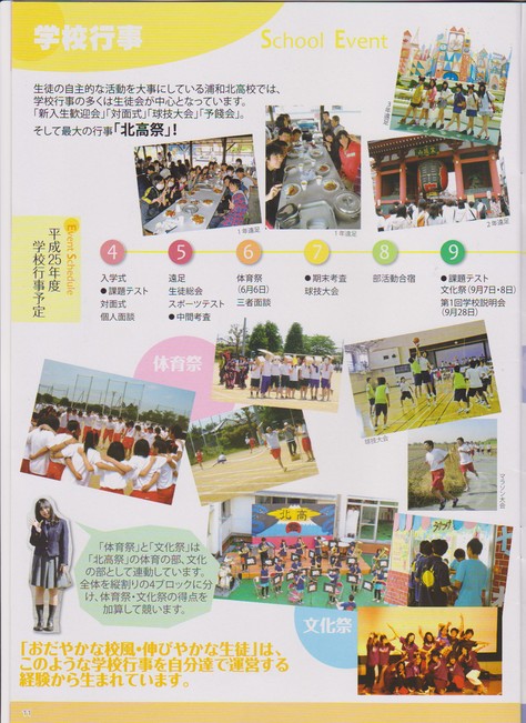 １１月日 埼玉県立浦和北高等学校修学旅行事前学習 その8 圀弘日記