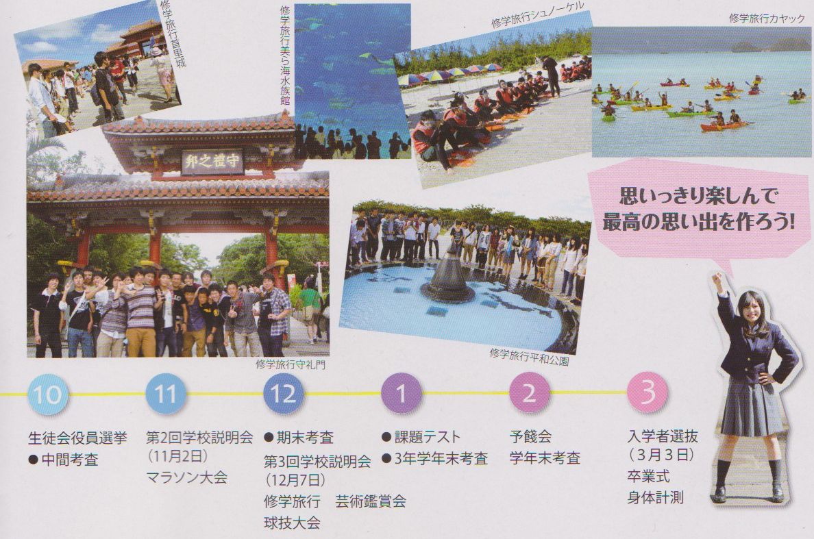 １１月日 埼玉県立浦和北高等学校修学旅行事前学習 その8 圀弘日記