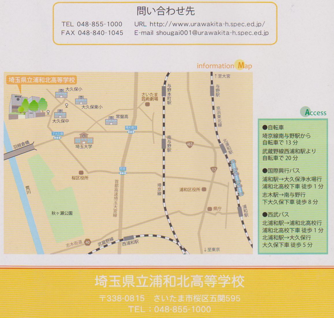 １１月21日 埼玉県立浦和北高等学校修学旅行事前学習 その9 圀弘日記