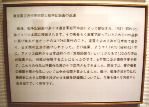 今までに見た戦争記録画 @東京国立近代美術館_b0044404_12312064.jpg