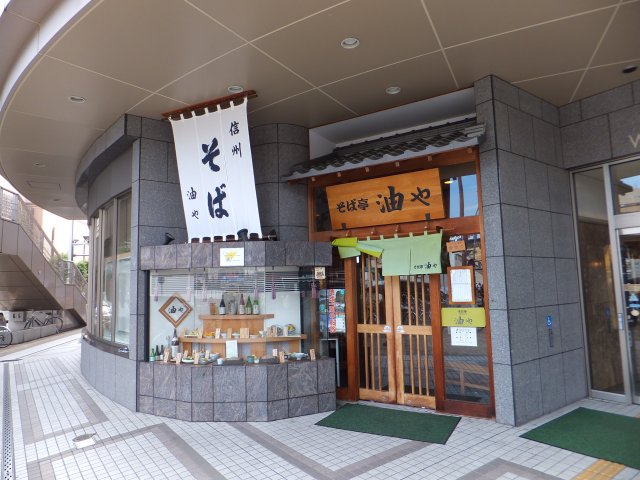 長野駅前そば屋 油やでそば_a0198528_21105675.jpg