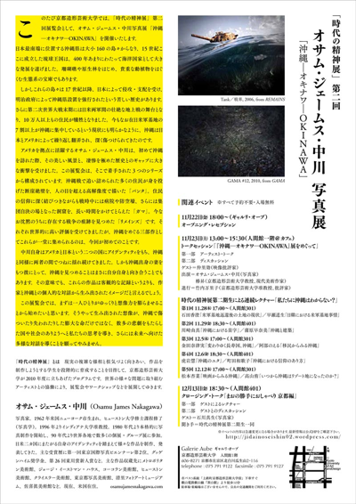 オサム・ジェームス・中川氏 展覧会「沖縄―オキナワ―OKINAWA」_b0187229_16393679.png