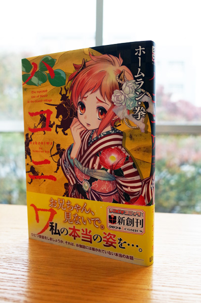 Works Comic ハコニワ 本 のデザイン ナルティス ーnarti S Blogー