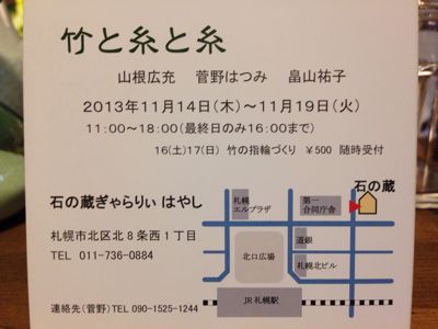 展示会のお知らせ_e0271197_14111854.jpg