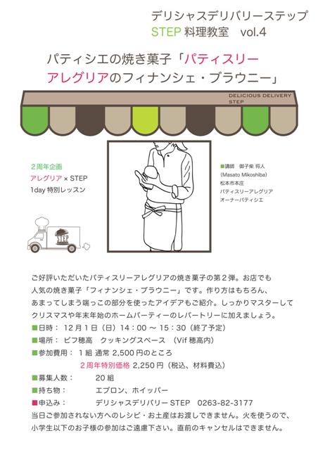 STEP料理教室Vol.4 受付開始_b0237604_9444657.jpg