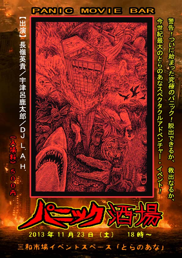 パニック酒場_a0093332_951889.jpg