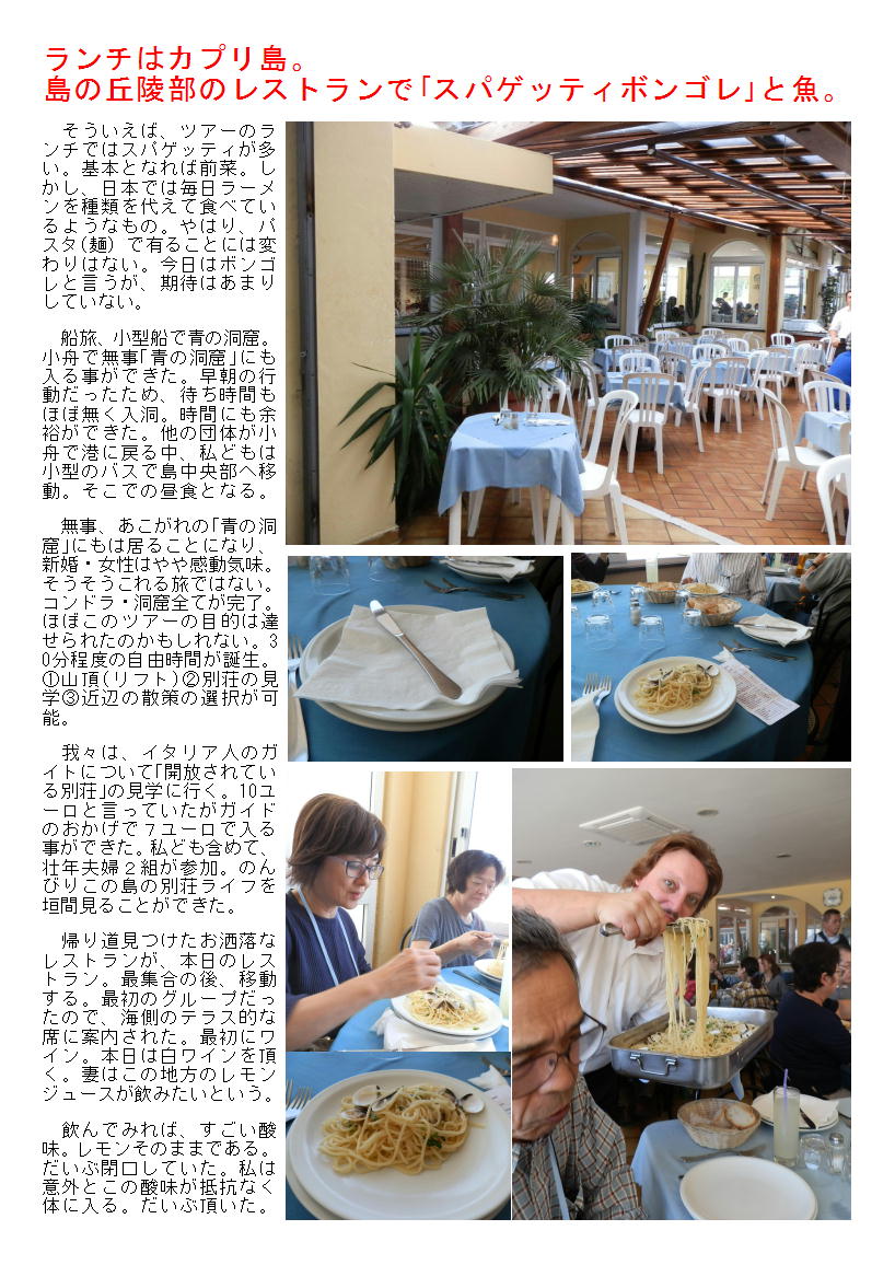 ランチはカプリ島。島の丘陵部のレストランで｢スパゲッティボンゴレ｣と魚。_b0142232_15275046.jpg