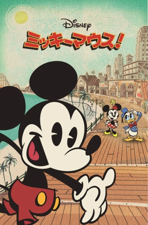 東京で満員電車に乗るミッキーも　ディズニー・チャンネルで『ミッキーマウス！』を日本初放送_e0025035_11521087.jpg