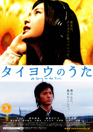 タイヨウのうた Movie My Love