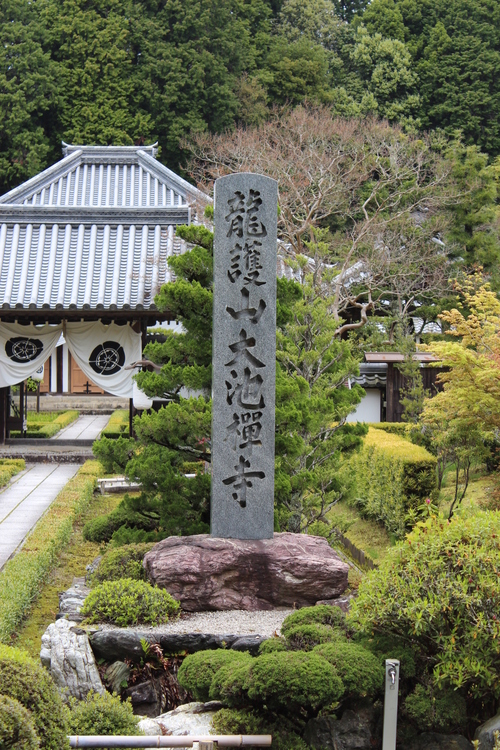 びわ湖百八霊場　第八十三番　龍護山 大池寺_c0299655_2382190.jpg