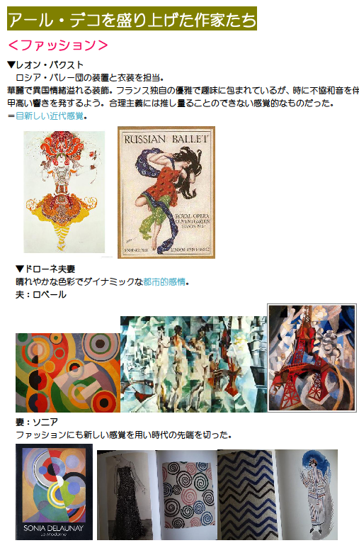 アールデコ研究家 アールデコ研究家