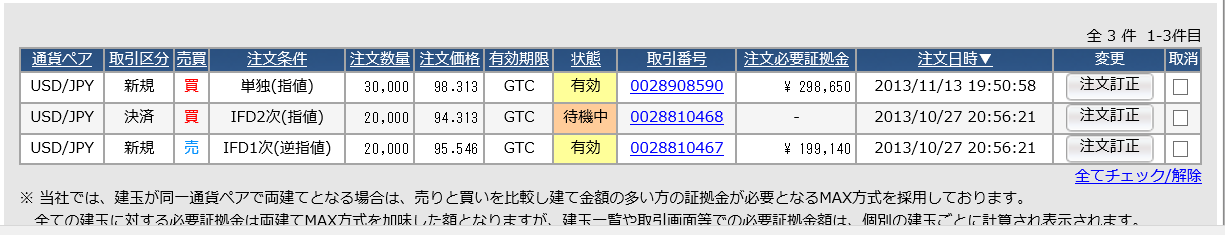 2013年11月13日水曜日　ドル円　98.313円で、買い注文_c0241996_20123443.png