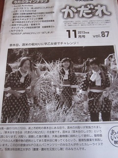 「かだれ」2013年11月号表紙_a0265401_932578.jpg