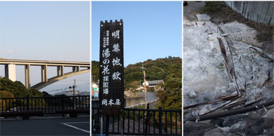 別府&湯布院の旅 #2明礬温泉_b0199526_22145243.jpg