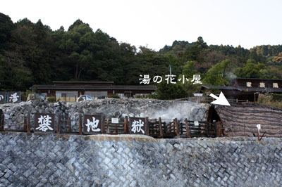 別府&湯布院の旅 #2明礬温泉_b0199526_227388.jpg