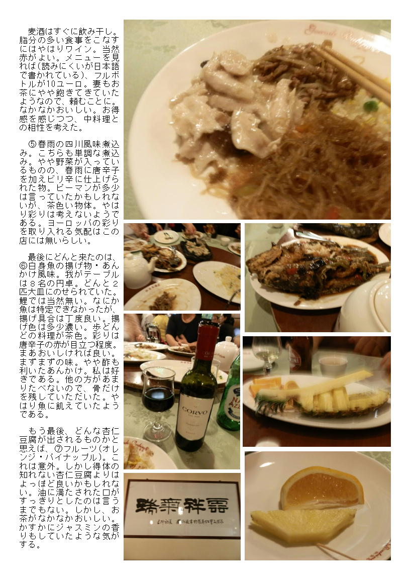 ツアーでの食事にはどういう訳か中華料理が付く。ローマの「中華料理(GrandeRubino:紅宝石酒家)」_b0142232_512552.jpg