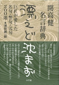 開高 健 私の引き出し 開高 健 私の引き出し