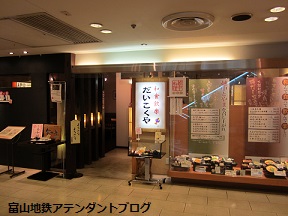 電鉄富山駅から、すぐの富山グルメ_a0243562_15535139.jpg