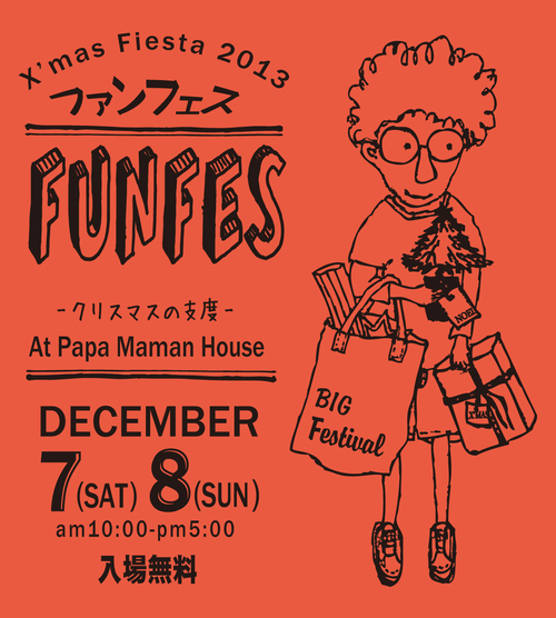 Papa Maman House \"Xmas Fiesta\" @名古屋_a0259565_1805223.jpg