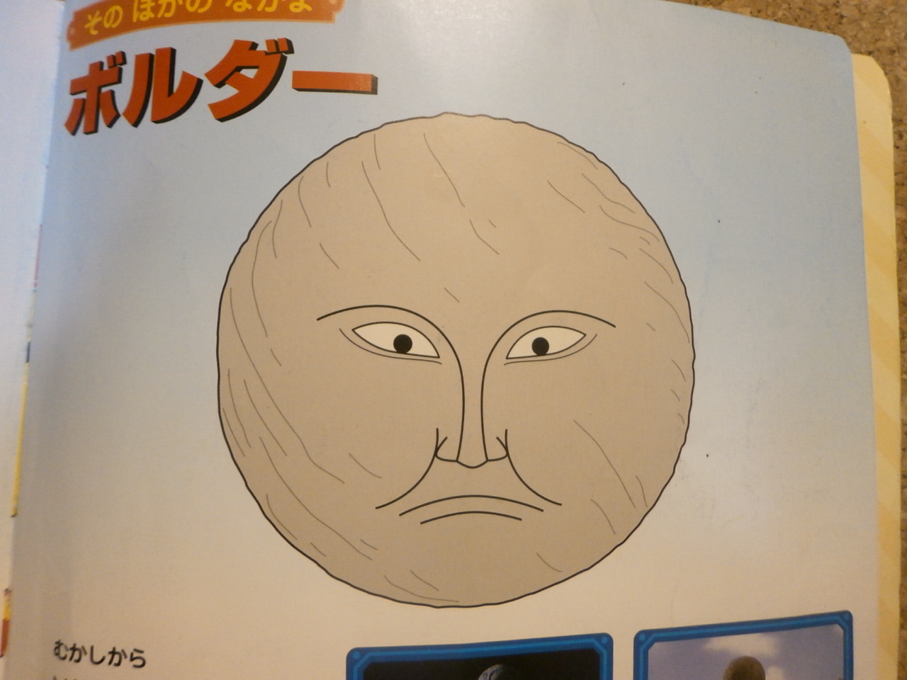 きかんしゃトーマスと貨車と岩のボルダー お化けや女の子 整体 ツボゲッチューりらく屋 朝霞 きかんしゃトーマスと貨車と岩のボルダー お化けや女の子 整体 ツボゲッチューりらく屋 朝霞