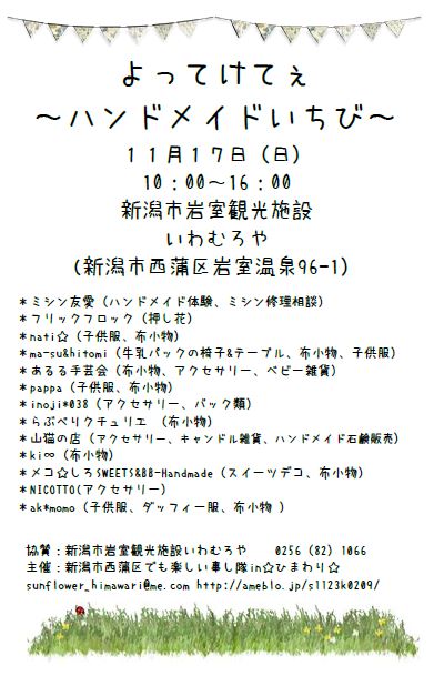 25.11.17よってけてぇ~ハンドメイドいちび~(いわむろや)_b0213187_13181831.jpg