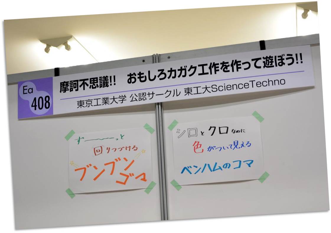 2013/11/09-10　サイエンスアゴラ＠日本科学未来館_f0240709_1327339.jpg