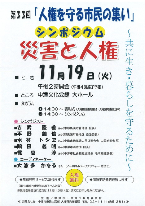 これからの通訳付き行事・番組について_d0070316_13244521.jpg