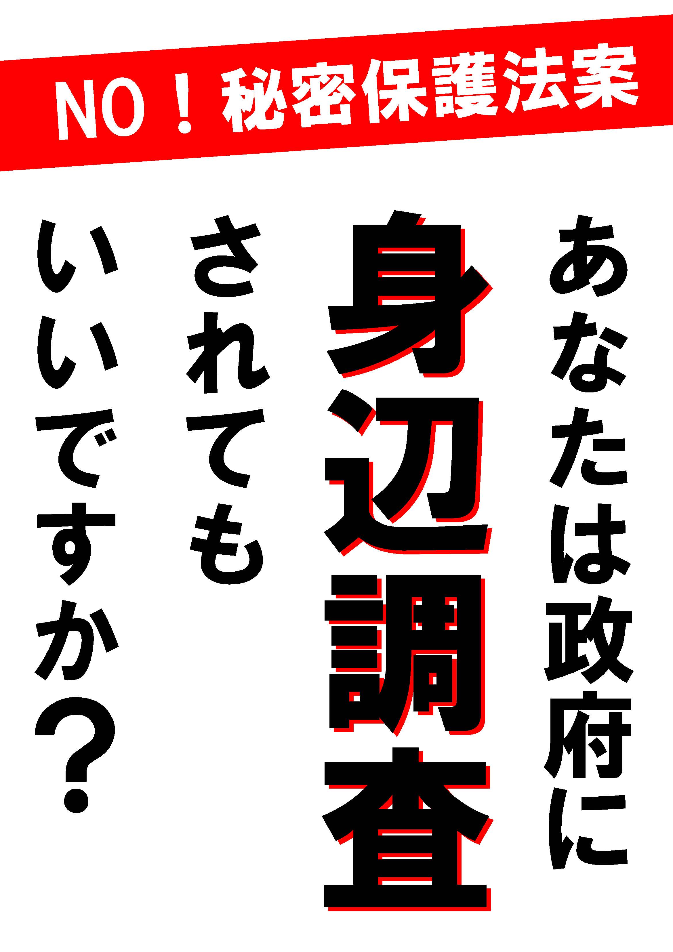 11/18(月)18時半から、STOP!秘密保護法11.21大集会打ち合わせに参加を(名古屋)_c0241022_2165496.jpg