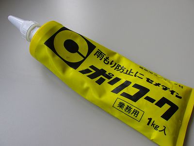 コーキング材で雨漏り修理 パソコン教室くりっくのブログ コーキング材で雨漏り修理 パソコン教室くりっくのブログ