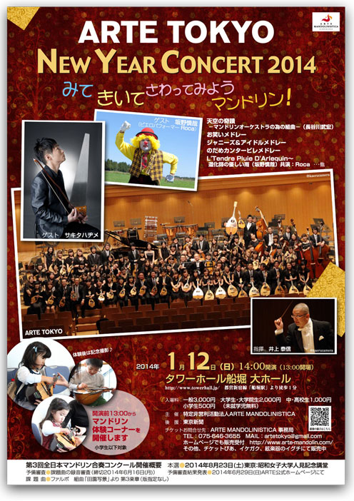 ARTE TOKYOニューイヤーコンサート2014_e0103327_21342069.jpg
