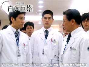 白い巨塔のしきたり_b0084241_21225380.jpg