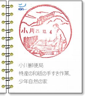 大人の遠足　埼玉県比企郡小川町＆小川郵便局_b0082747_14482030.jpg