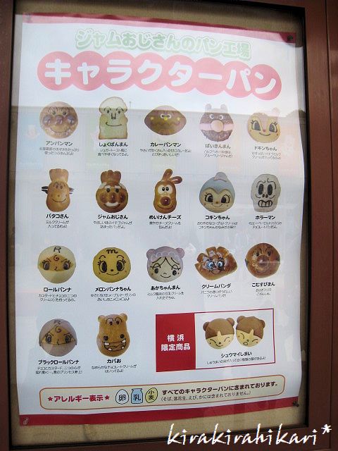 祝 結婚10周年記念 横浜の旅 横浜アンパンマンミュージアム モール ジャムおじさんのパン工場 きらきらひかる 祝 結婚10周年記念 横浜の旅 横浜アンパンマンミュージアム モール ジャムおじさんのパン工場 きらきらひかる